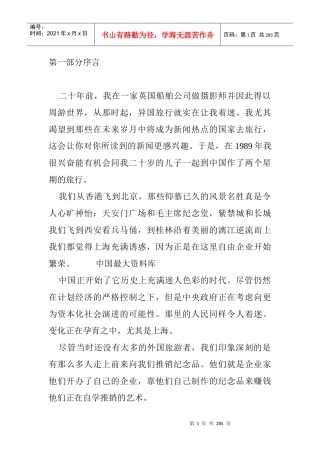 《销售人员谈判训练》