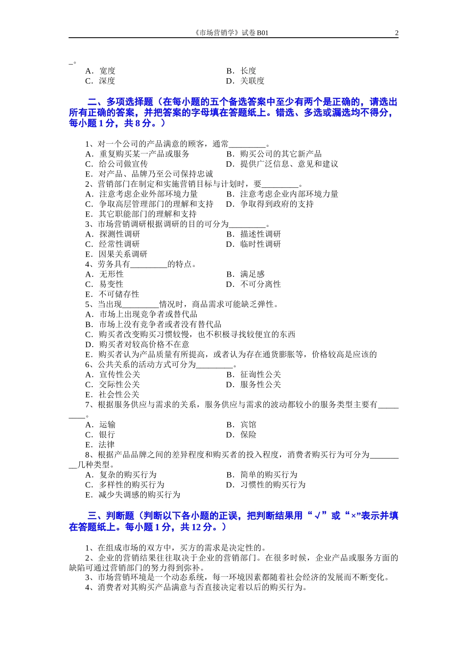 市场营销模拟试题及答案_(2)_第2页