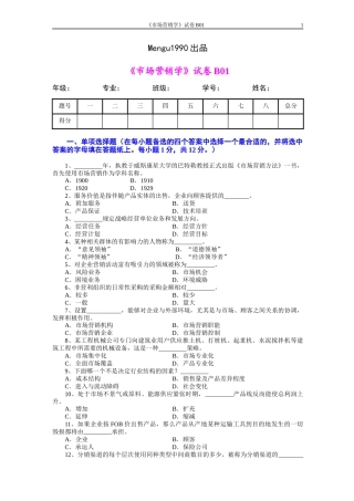 市场营销模拟试题及答案_(2)