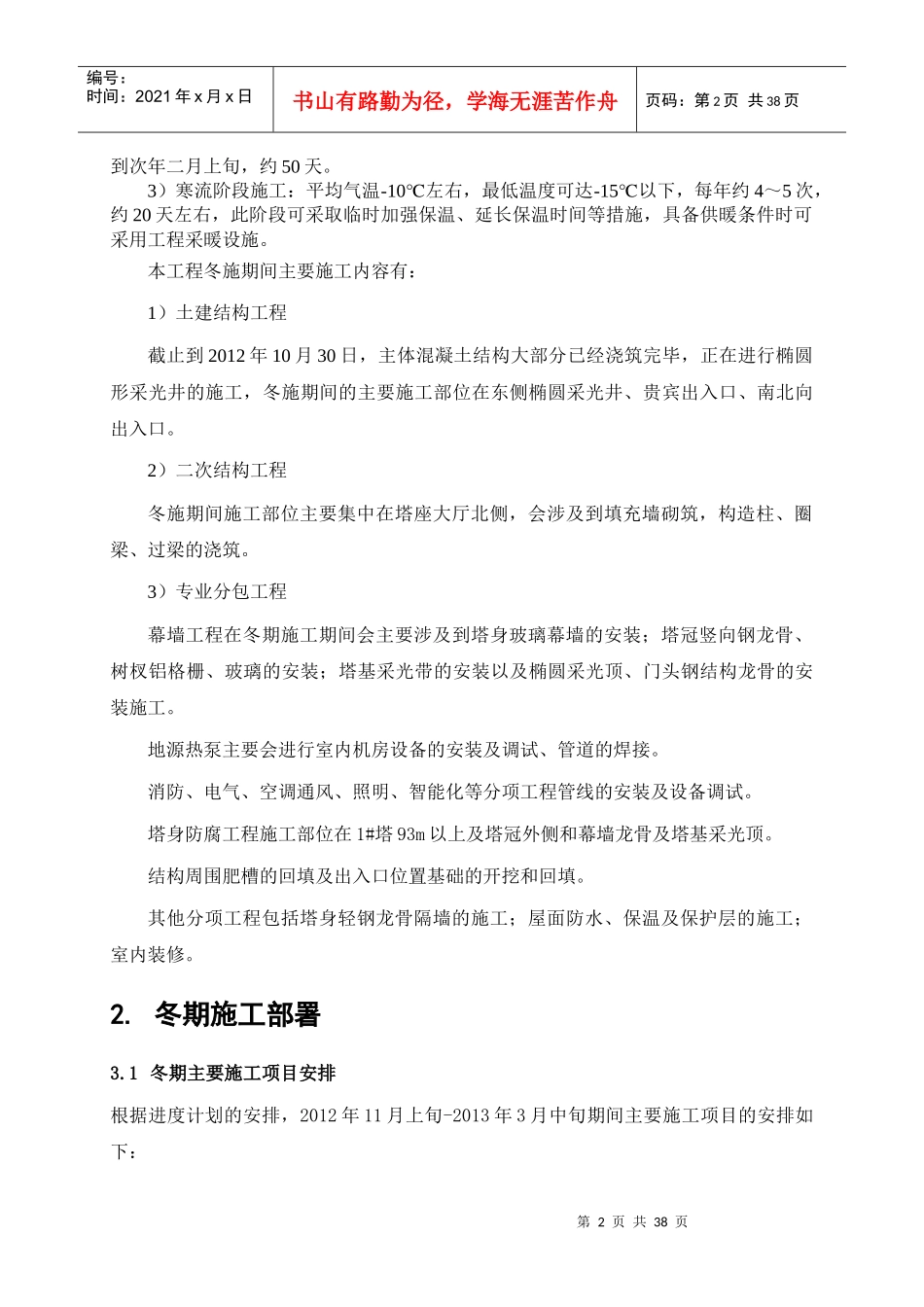 XXXX1030瞭望塔工程冬期施工方案(最终版)_第3页