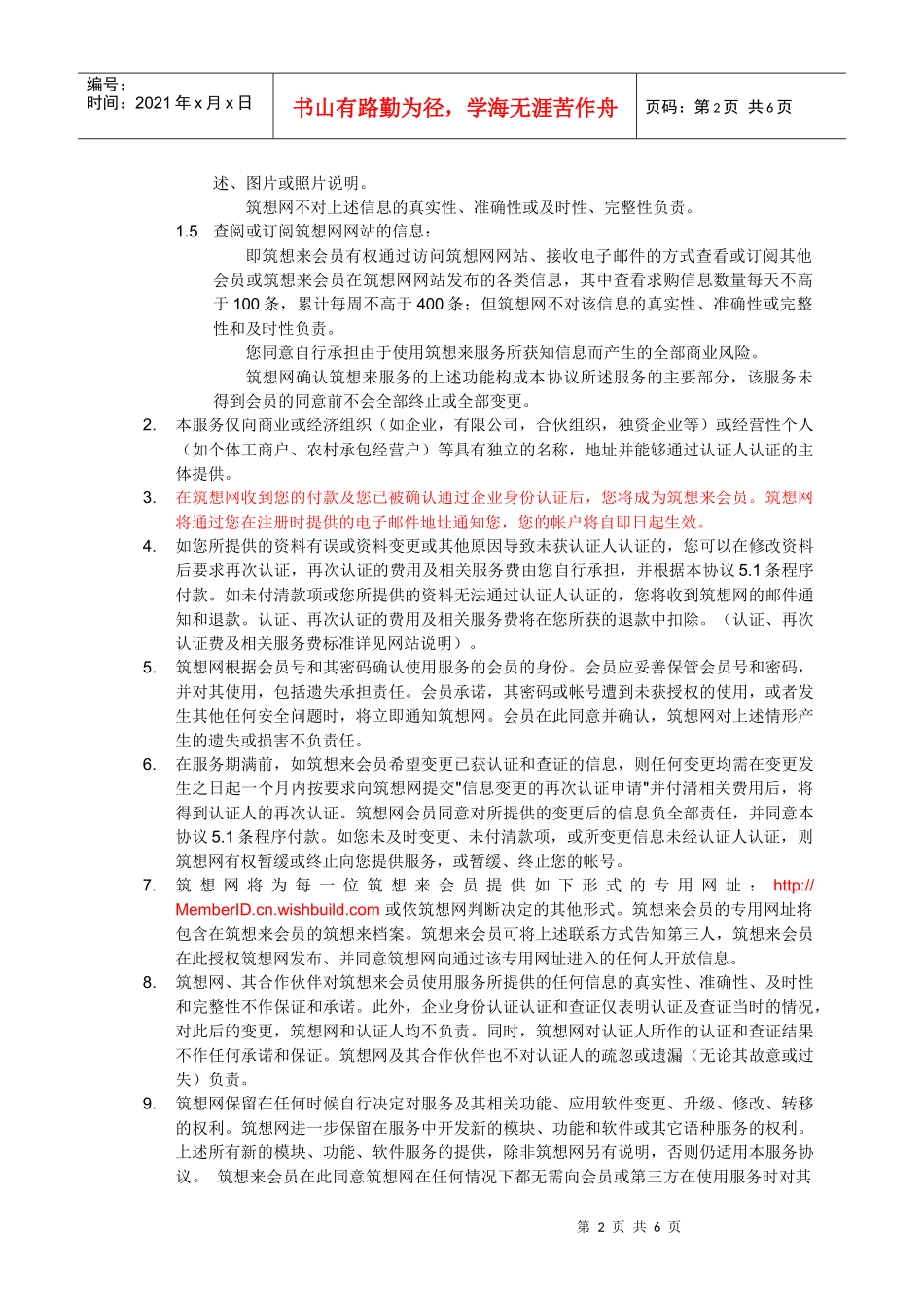 上海市中小企业电子商务应用平台服务协议书_第2页