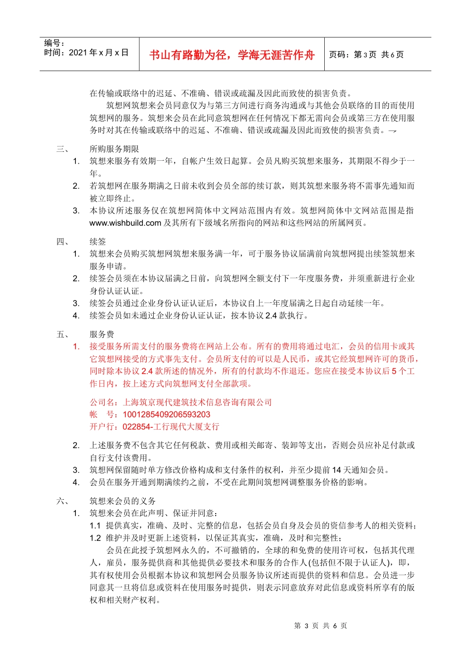 上海市中小企业电子商务应用平台服务协议书_第3页