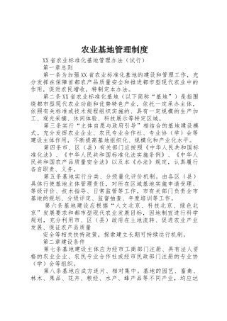 农业基地规章制度管理