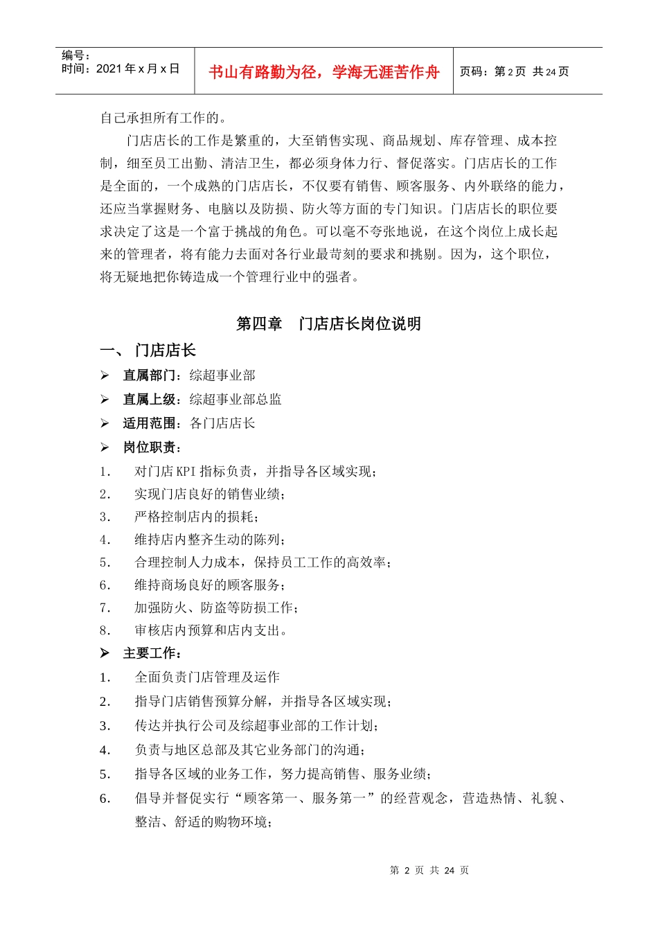 店长、店助营运手册_第2页