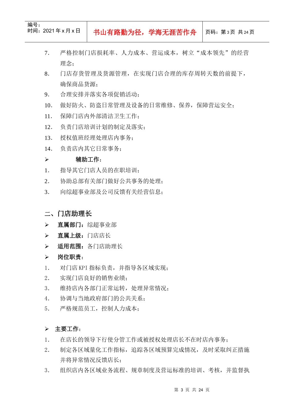 店长、店助营运手册_第3页