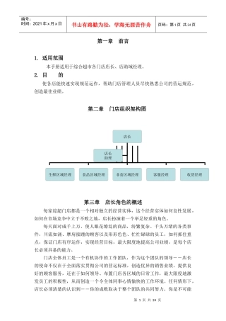 店长、店助营运手册