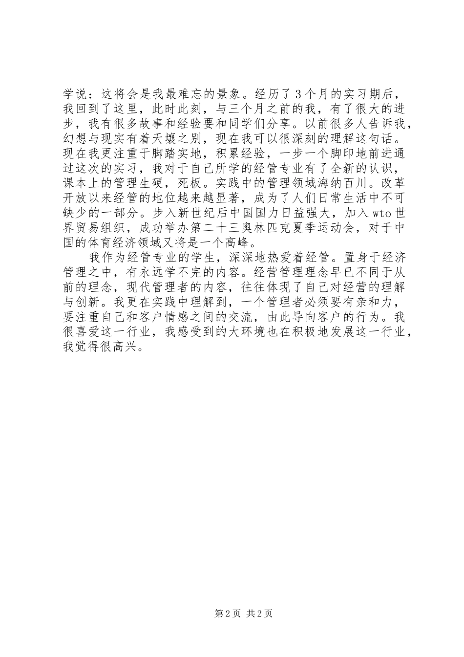 实习期总结及体会范文_第2页