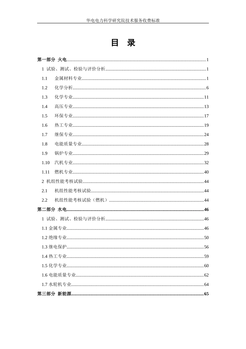 华电电科院技术服务收费标准_第2页