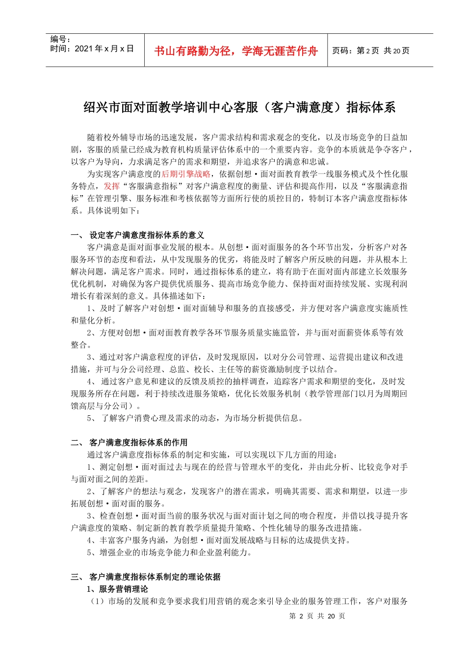 客服——客户满意度指标体系_第2页