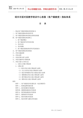 客服——客户满意度指标体系