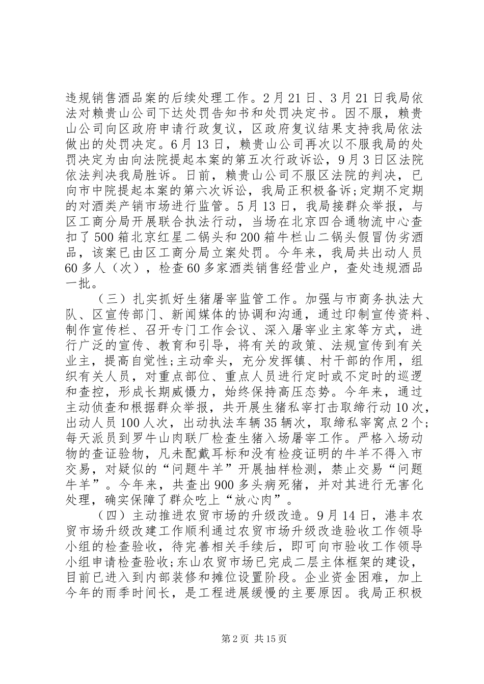 商务局工作总结4篇_第2页