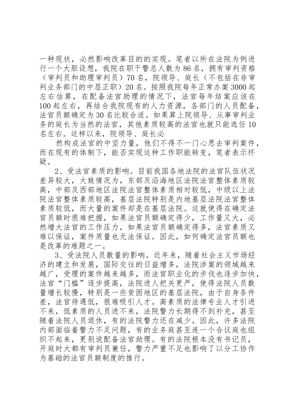 关于建立法官助理规章制度细则的调研报告_第3页