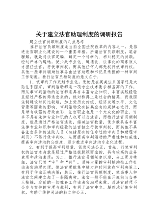 关于建立法官助理规章制度细则的调研报告