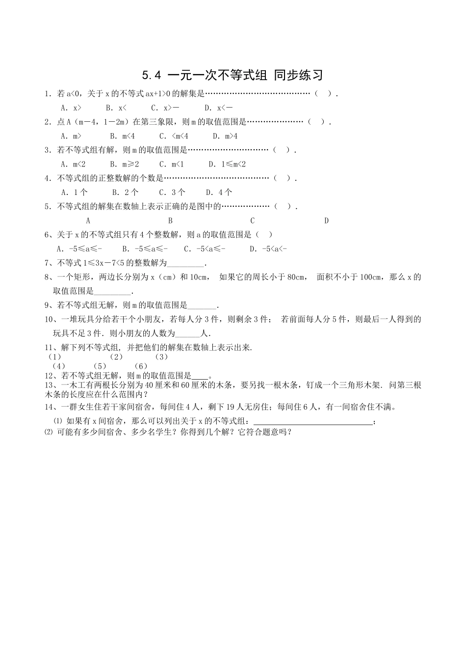 数学八年级上浙教版54一元一次不等式组同步练习 _第1页