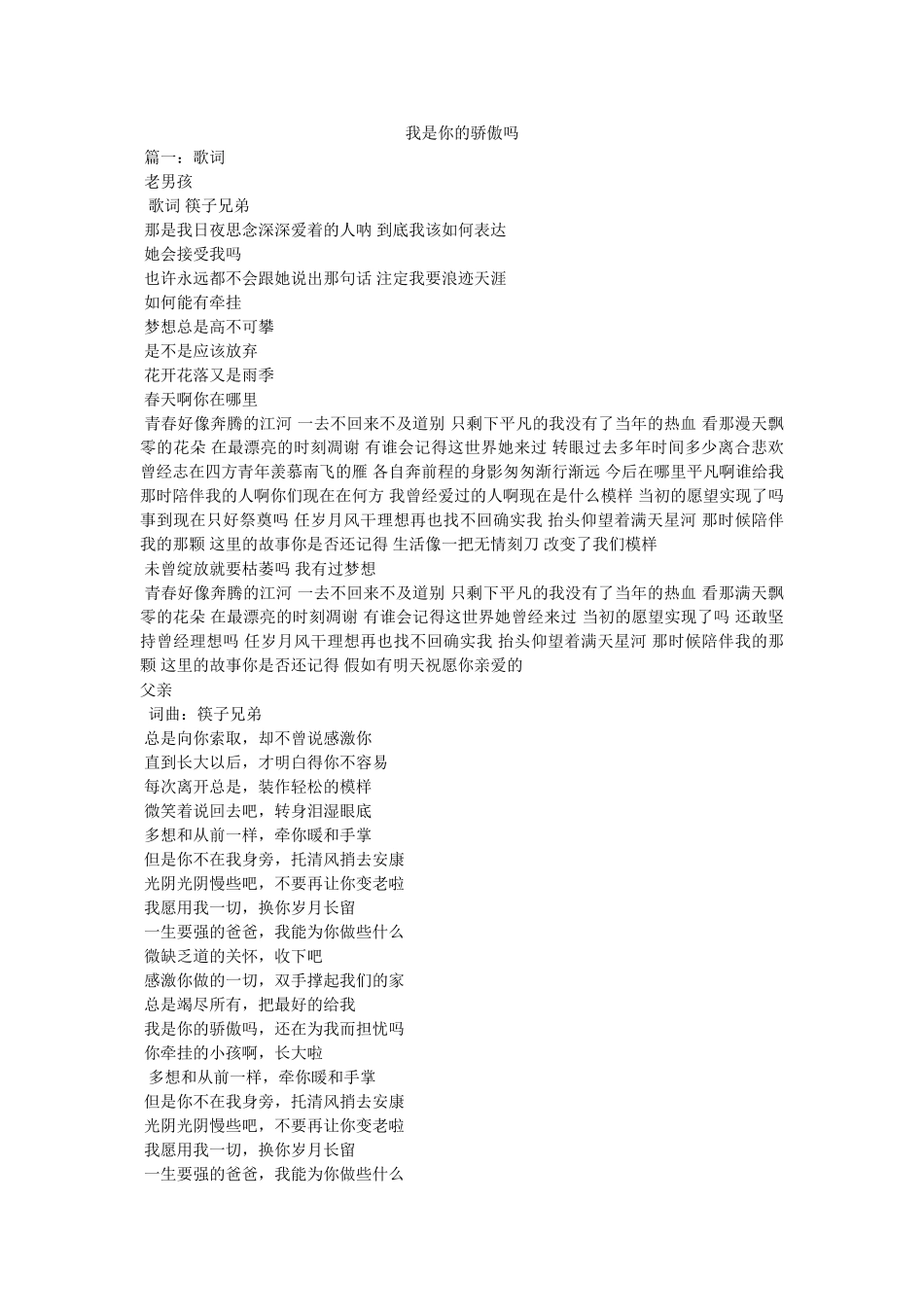 我是你的骄傲吗 _第1页