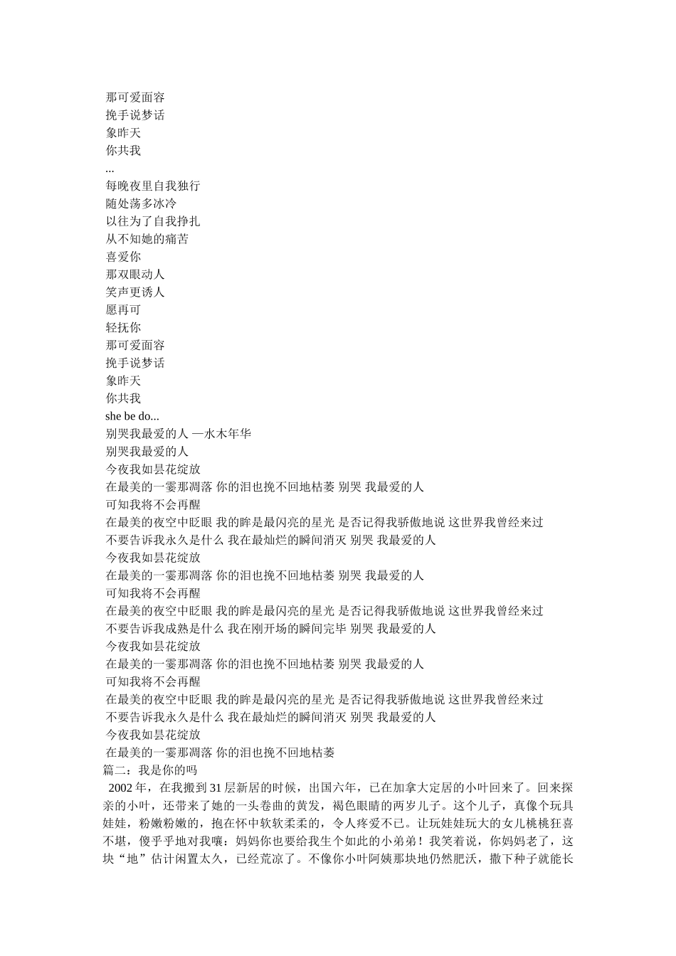 我是你的骄傲吗 _第3页