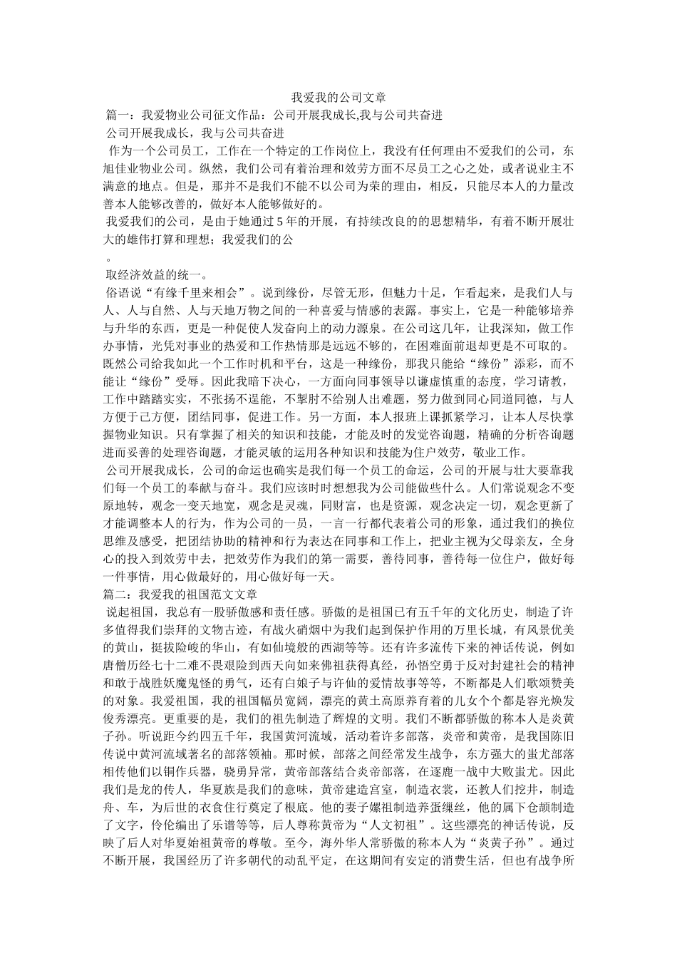 我爱我的公司文章 _第1页