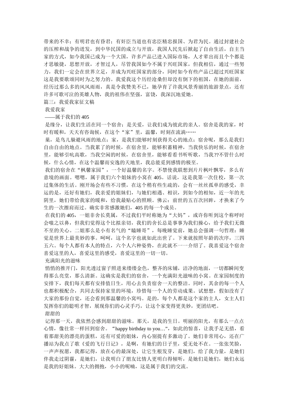 我爱我的公司文章 _第2页