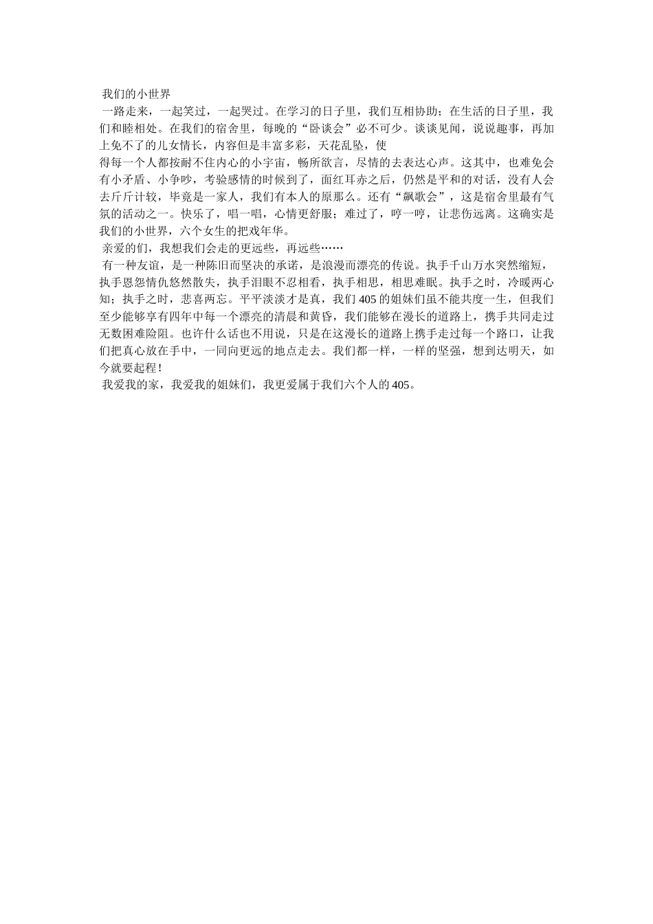 我爱我的公司文章 _第3页