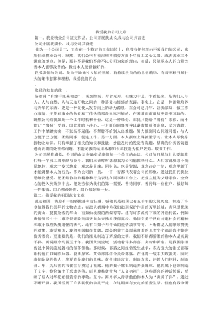 我爱我的公司文章 