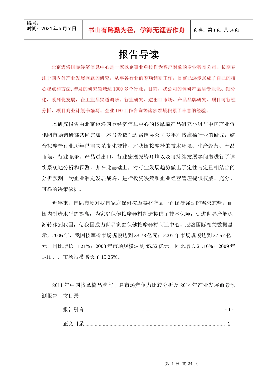 XXXX年中国按摩椅品牌前十名市场竞争力比较分析及XXXX年产业发展前景_第2页