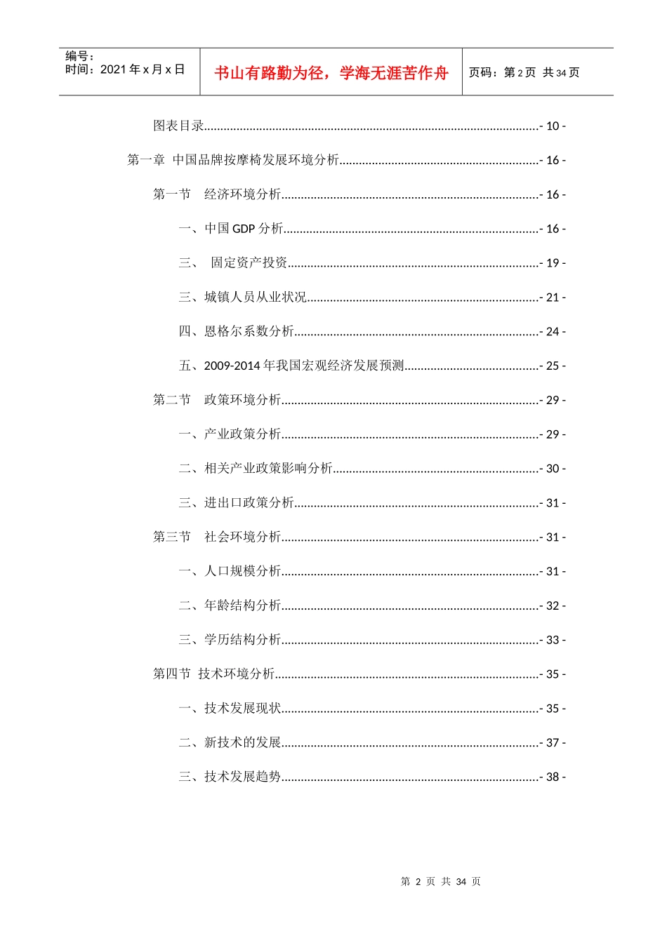 XXXX年中国按摩椅品牌前十名市场竞争力比较分析及XXXX年产业发展前景_第3页