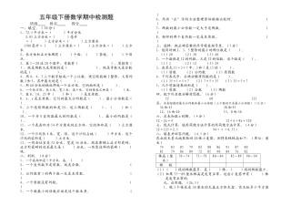 五年级下册数学期中检测题新课标人教版 