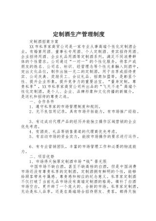 定制酒生产管理规章制度 