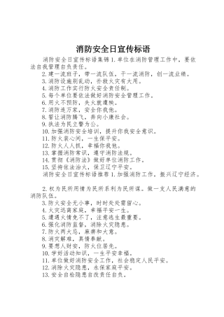 消防安全日宣传标语大全