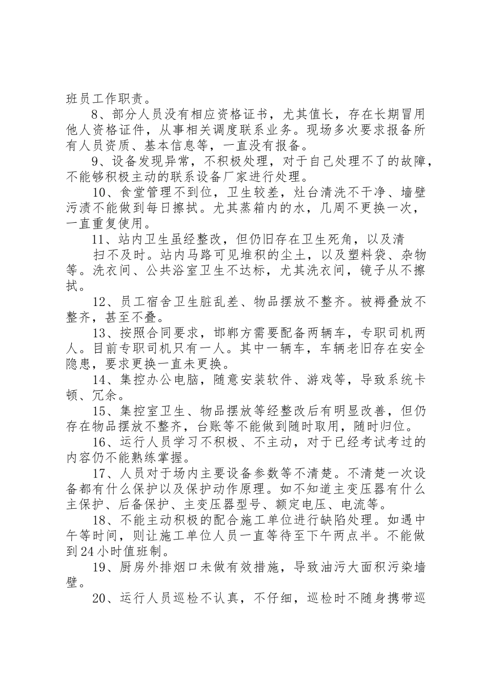 风电场运行分析规章制度  (2)_第2页