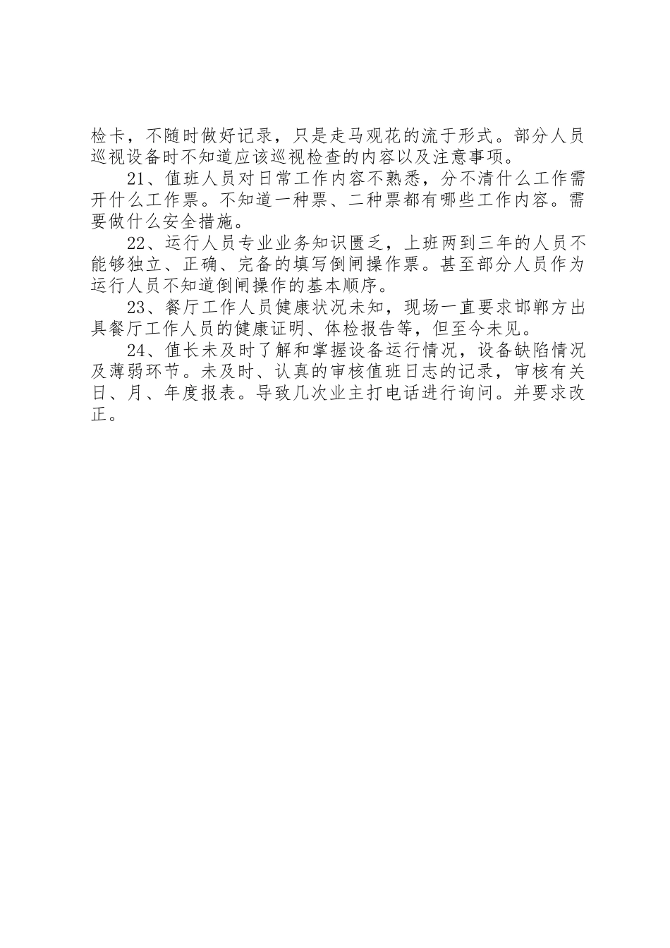 风电场运行分析规章制度  (2)_第3页