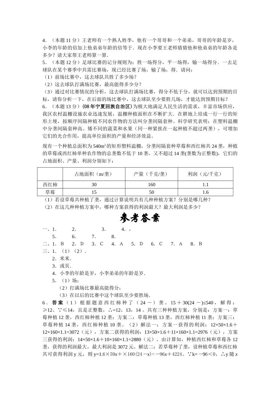 数学七年级下人教新课标第九章不等式与不等式组综合检测题2 _第2页