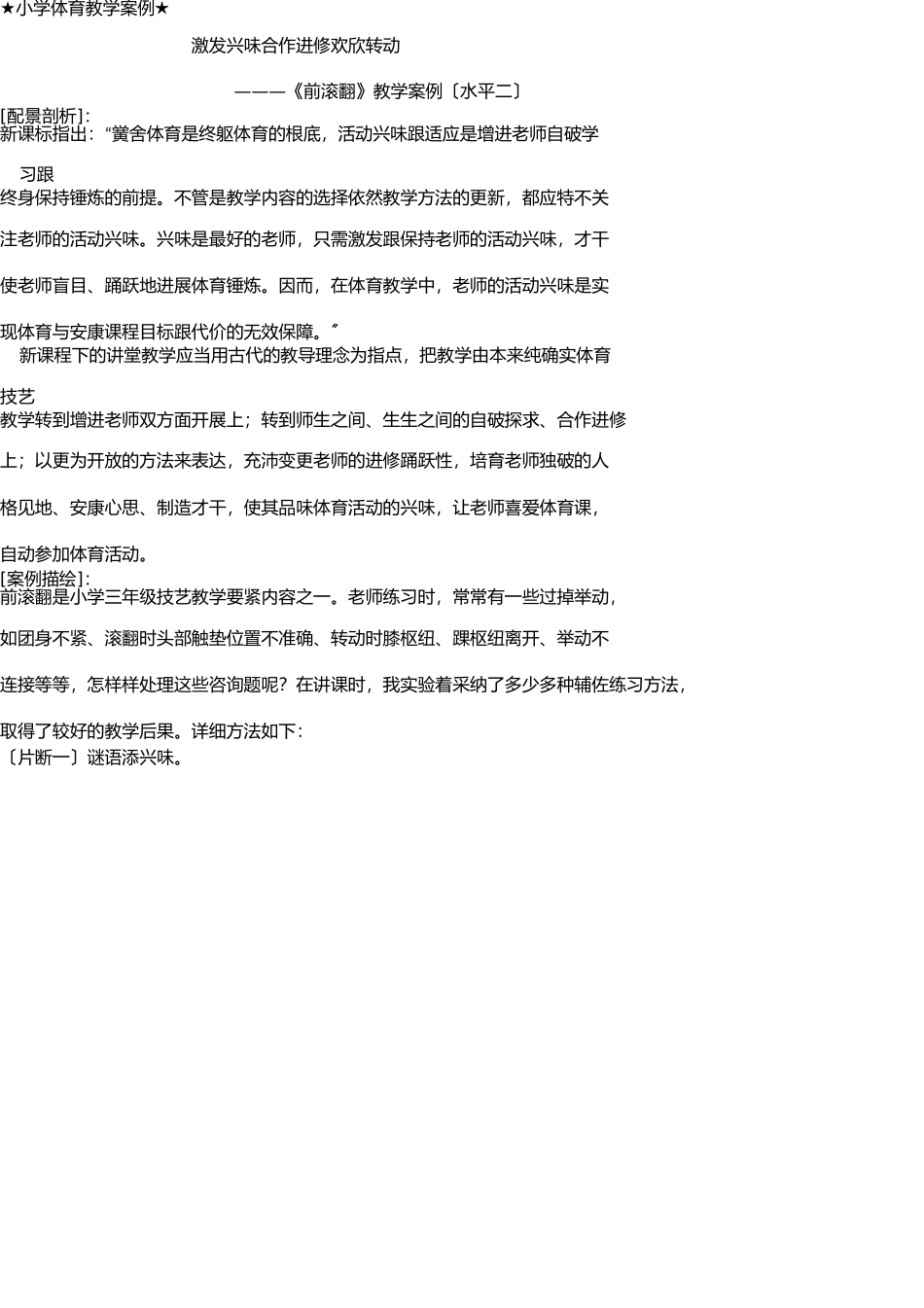 小学体育教学案例 _第1页
