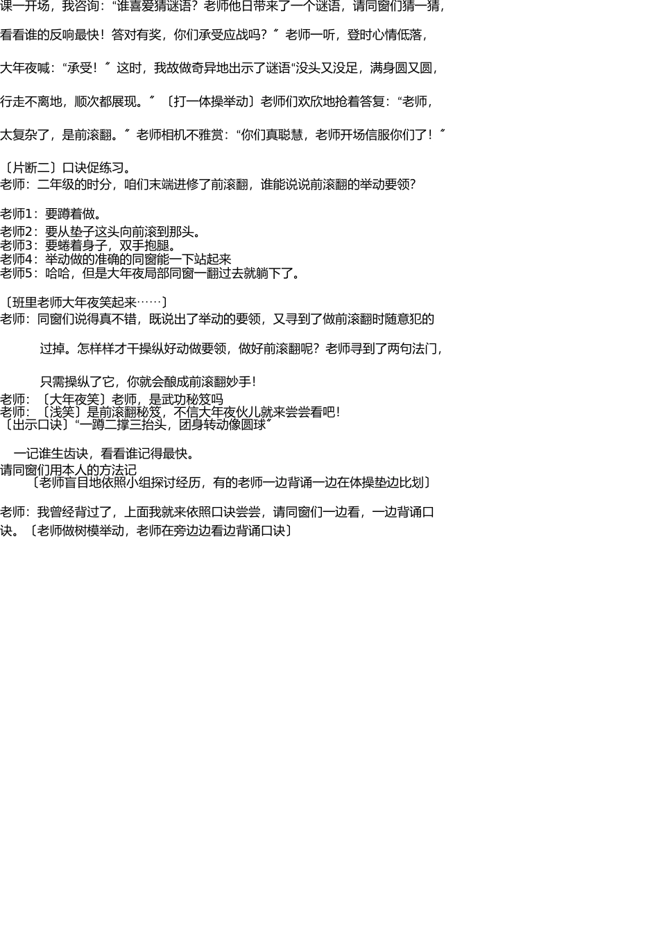 小学体育教学案例 _第2页