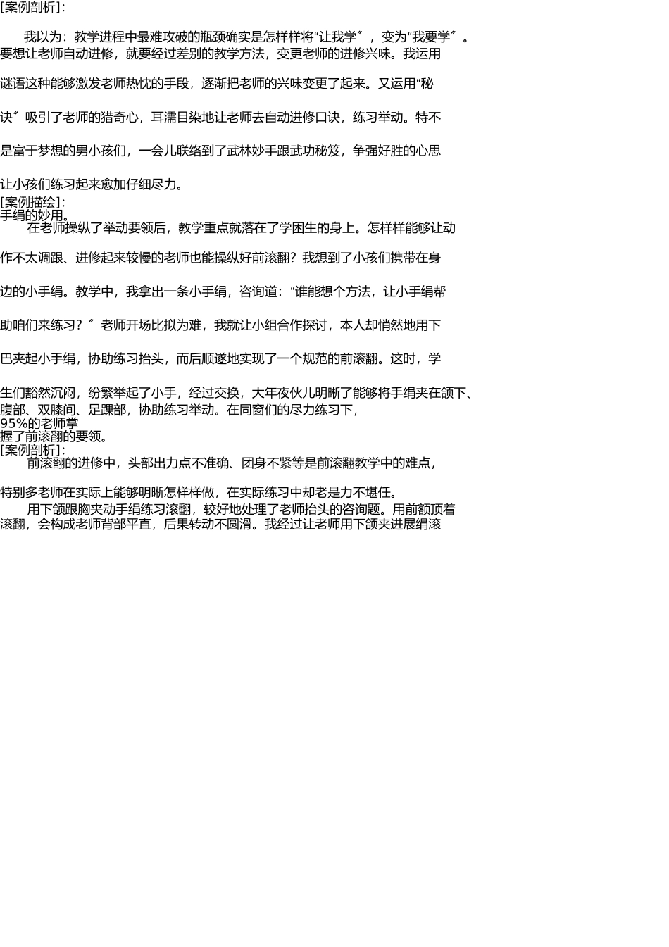 小学体育教学案例 _第3页