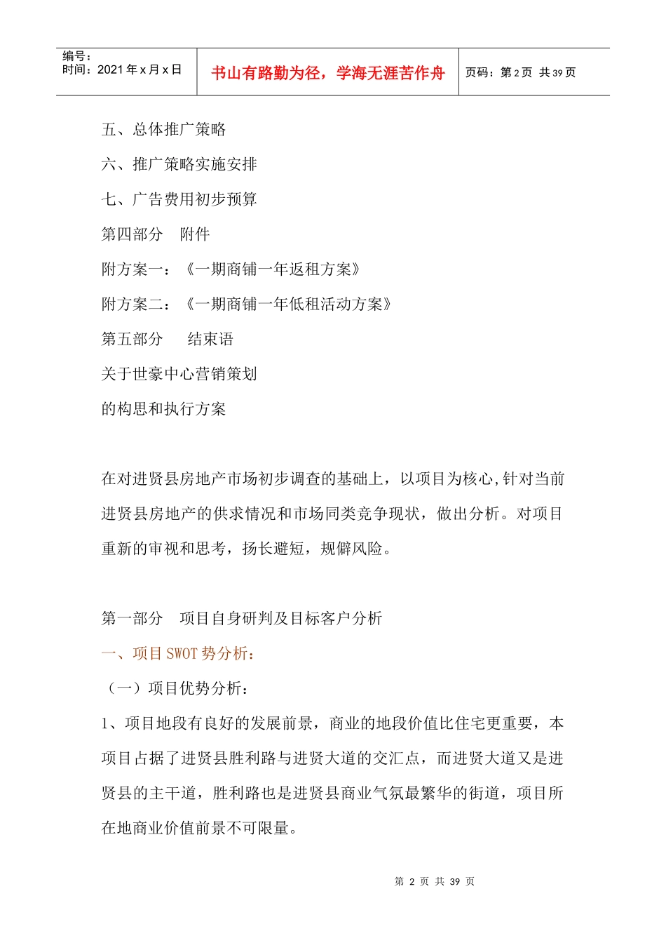 世豪中心营销策划--项目自身研判及目标客户分析（DOC 39页）aag(1)_第2页