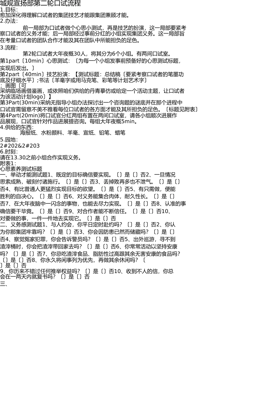 宣传部第二轮面试流程 _第1页