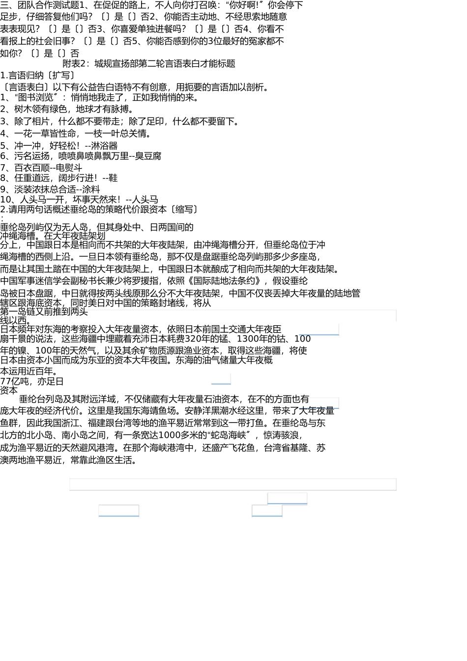 宣传部第二轮面试流程 _第2页