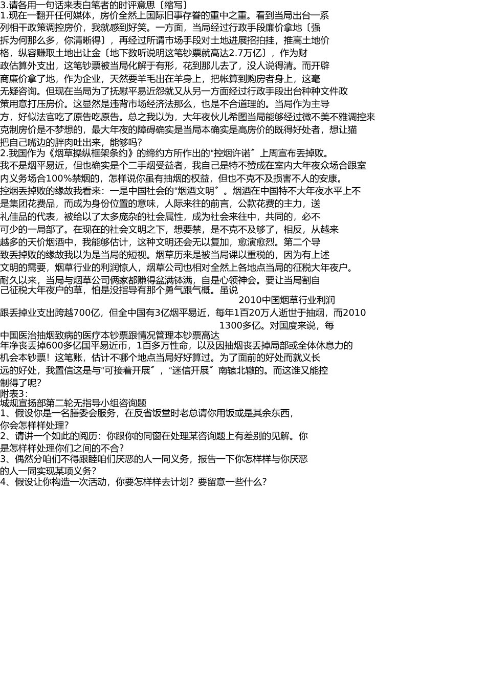 宣传部第二轮面试流程 _第3页