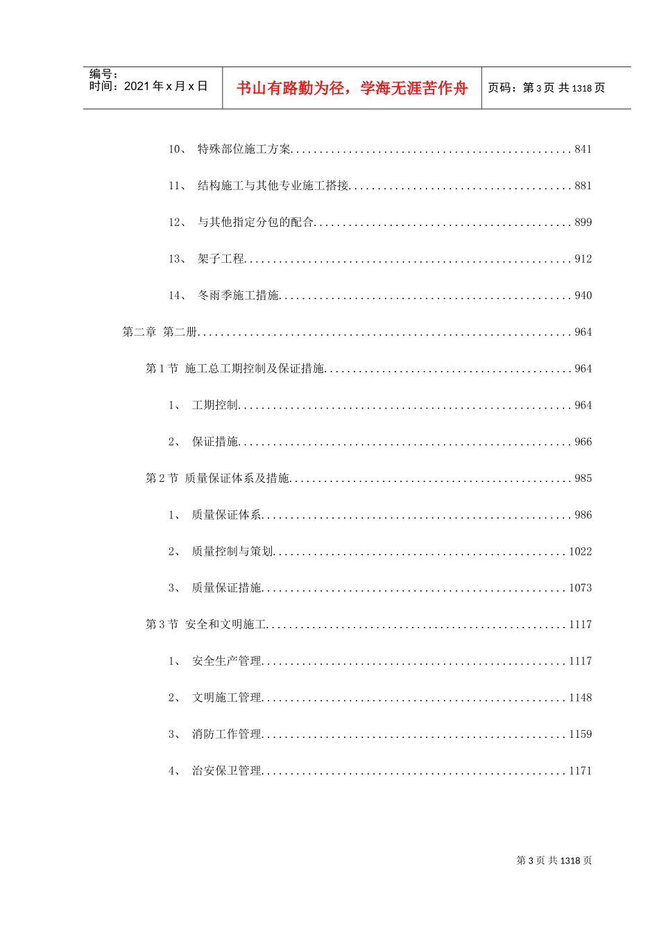 北京某新建电视台施工组织设计(DOC1429页)_第3页
