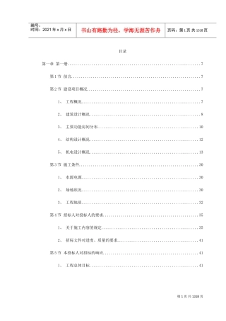 北京某新建电视台施工组织设计(DOC1429页)