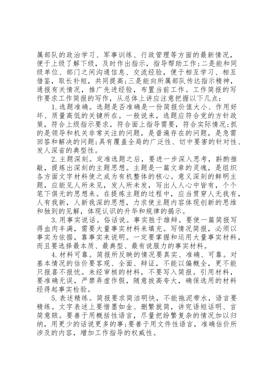 工作简报格式要求_第2页