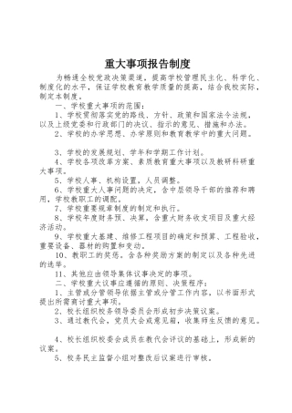 重大事项报告规章制度