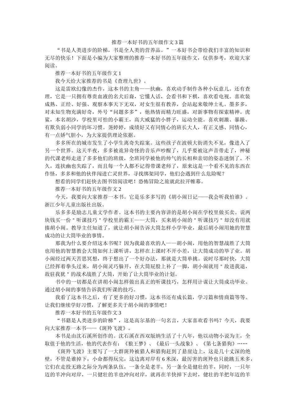 推荐一本好书的五年级作文3篇 _第1页