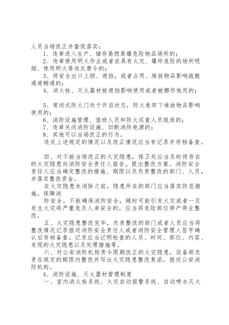 事业单位消防安全管理规章制度 _第3页