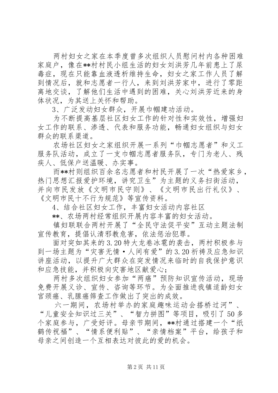 妇女之家工作总结范文5篇_第2页