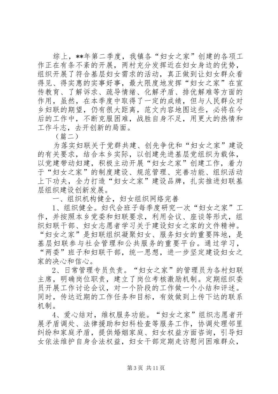 妇女之家工作总结范文5篇_第3页