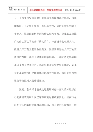 且看企业如何通过“傍大片”实施娱乐营销