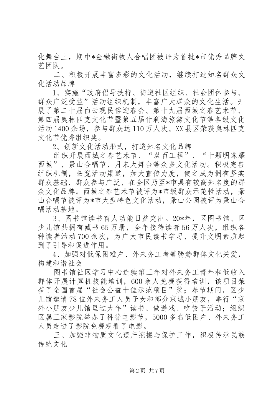 区文化委员会工作总结_第2页