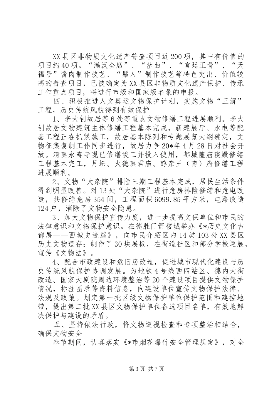 区文化委员会工作总结_第3页